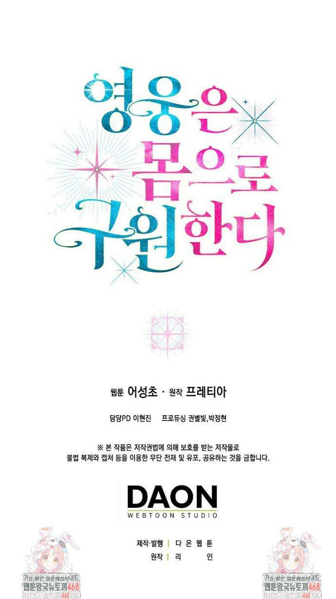 영웅은 몸으로 구원한다 7화 37