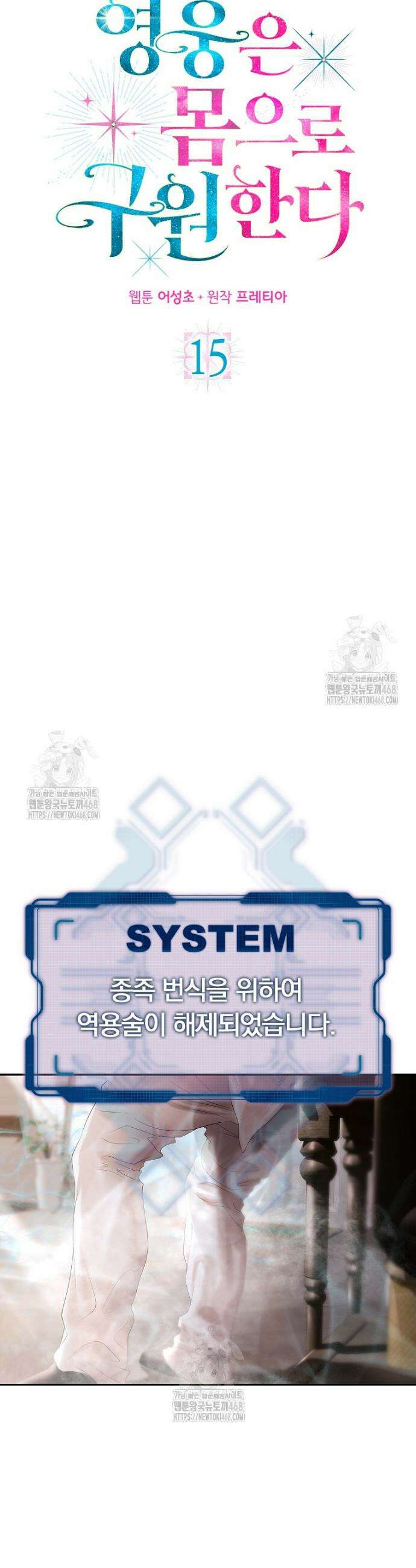 영웅은 몸으로 구원한다 15화 9