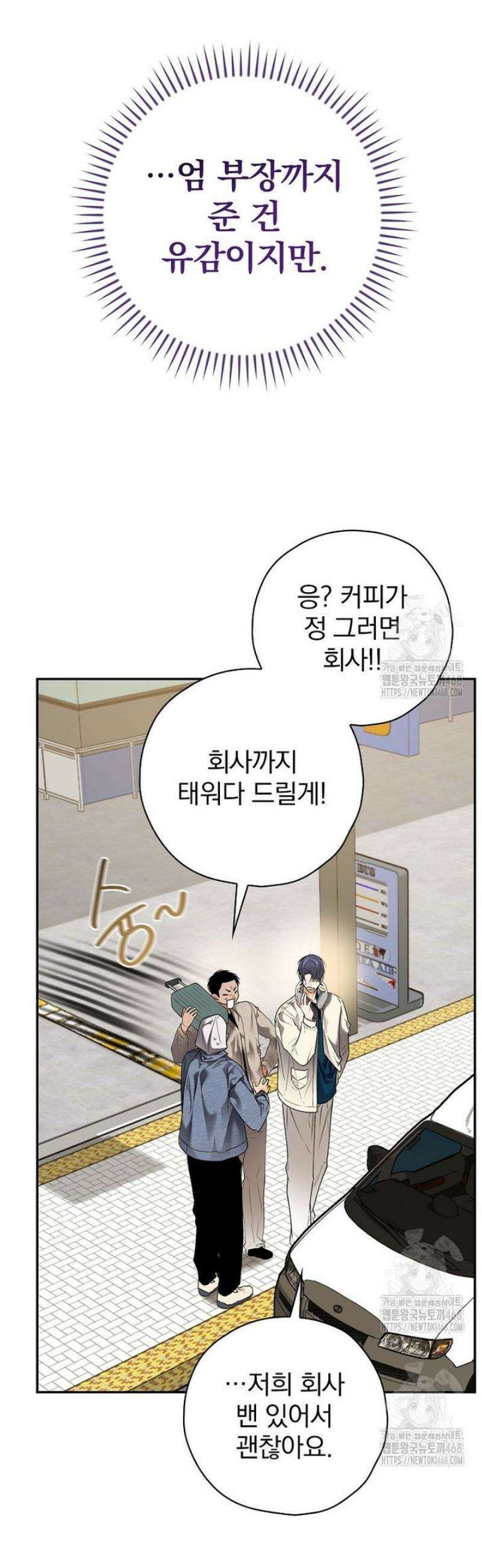 책 먹는 배우님 33화 3