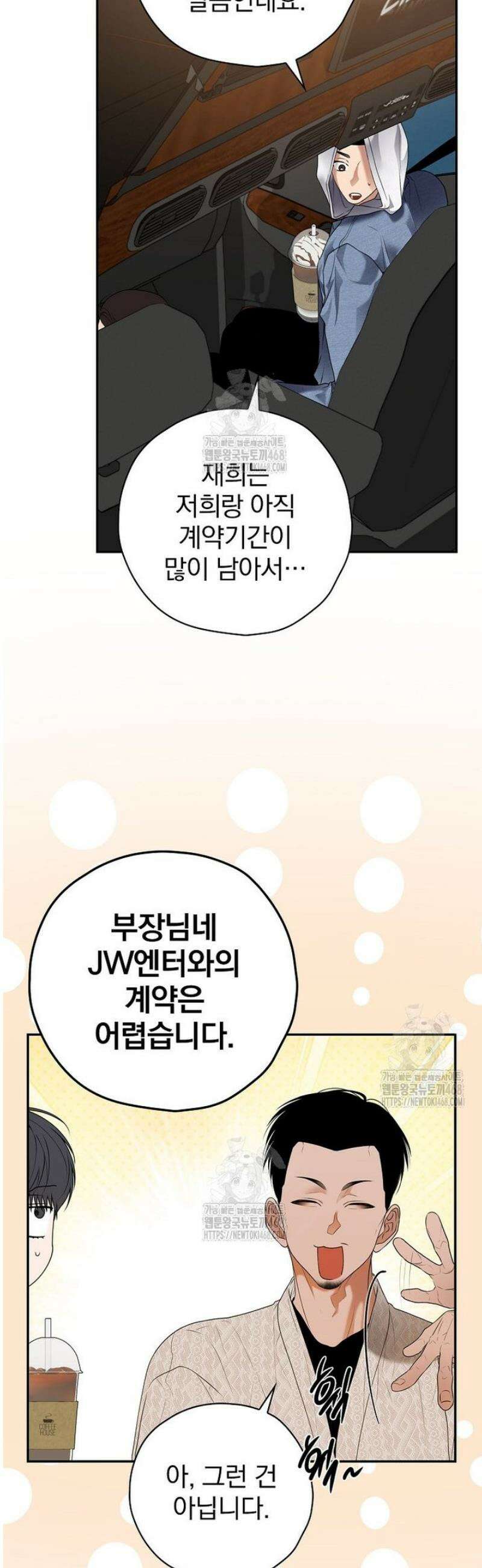책 먹는 배우님 33화 8