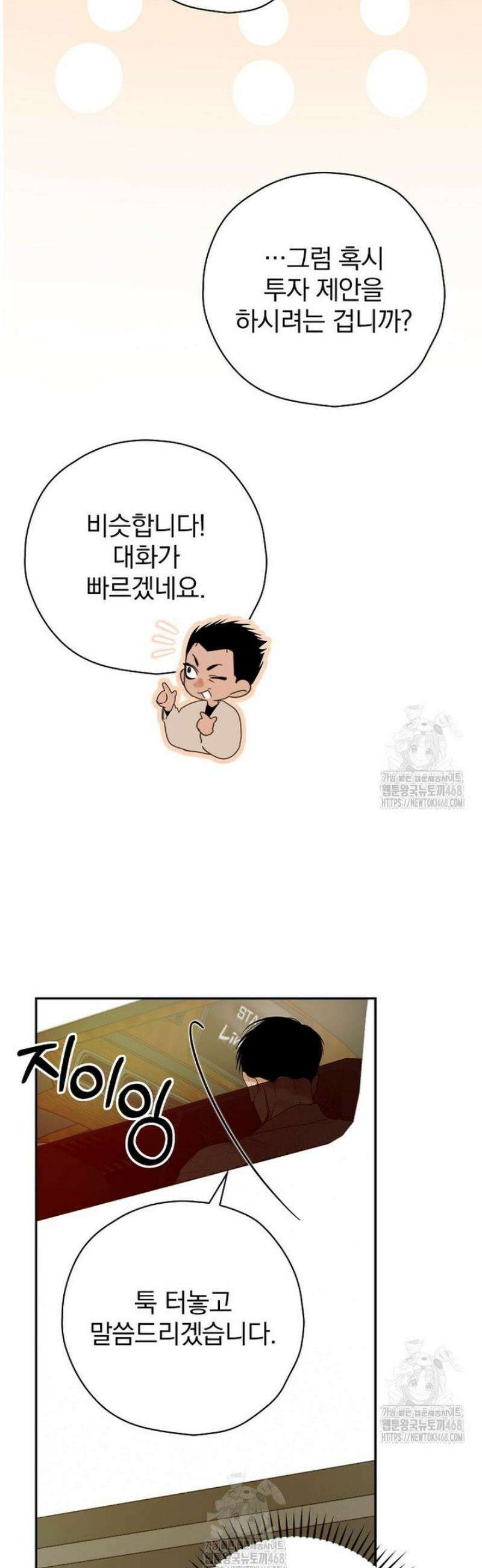 책 먹는 배우님 33화 9