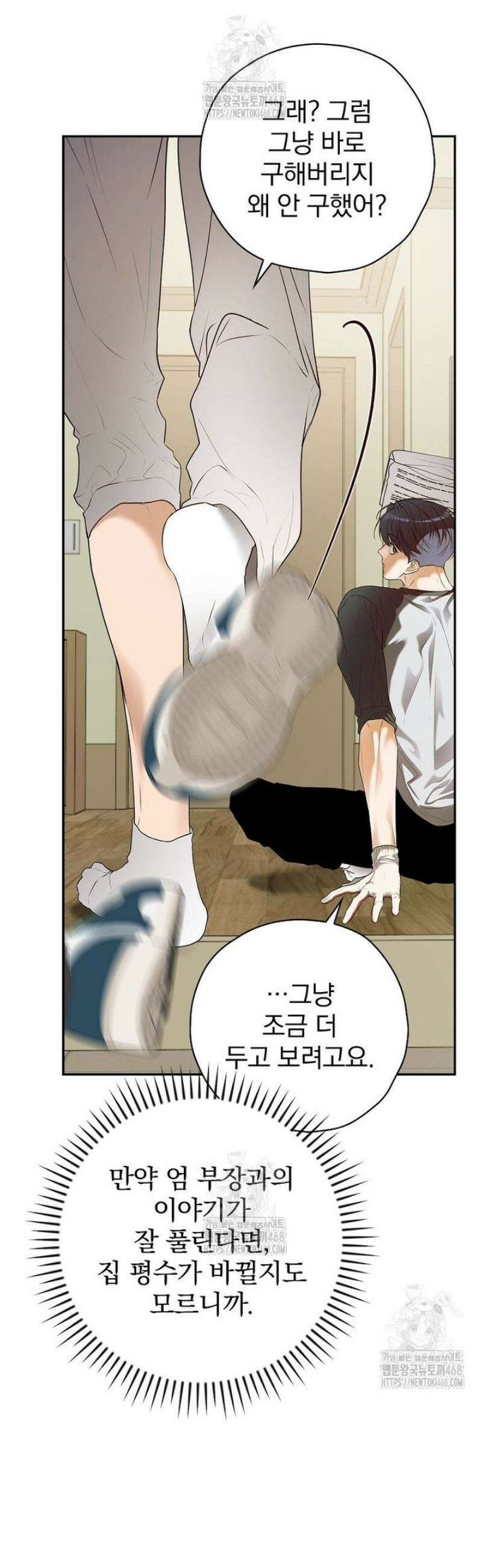 책 먹는 배우님 33화 16