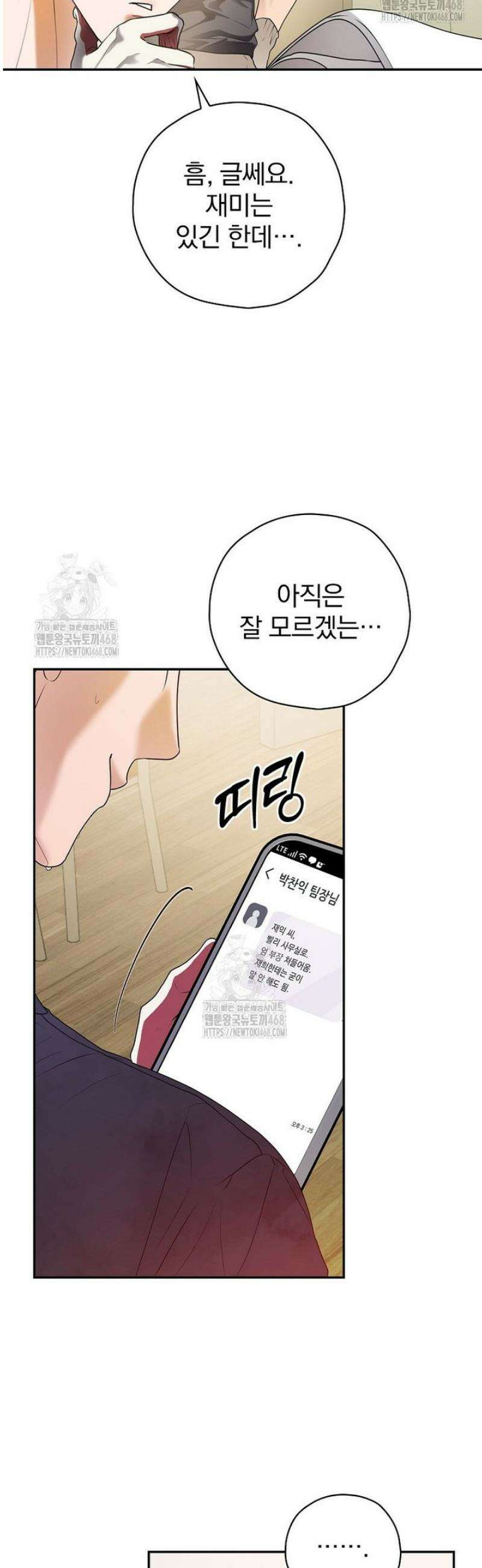 책 먹는 배우님 33화 18