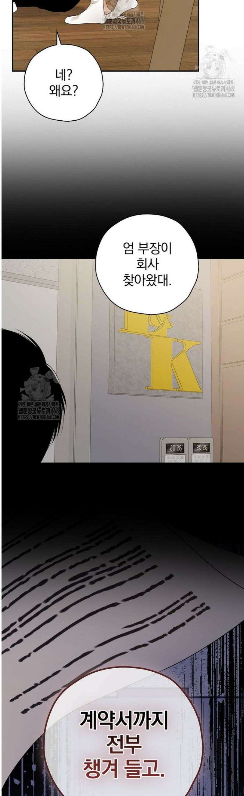 책 먹는 배우님 33화 20