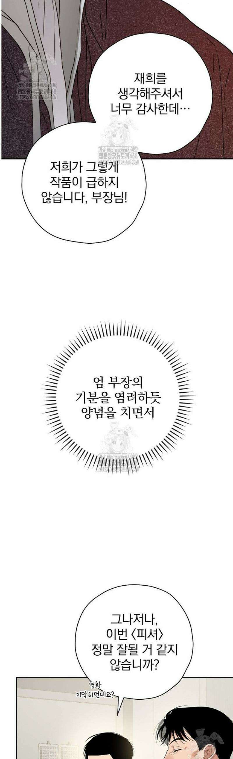 책 먹는 배우님 33화 28