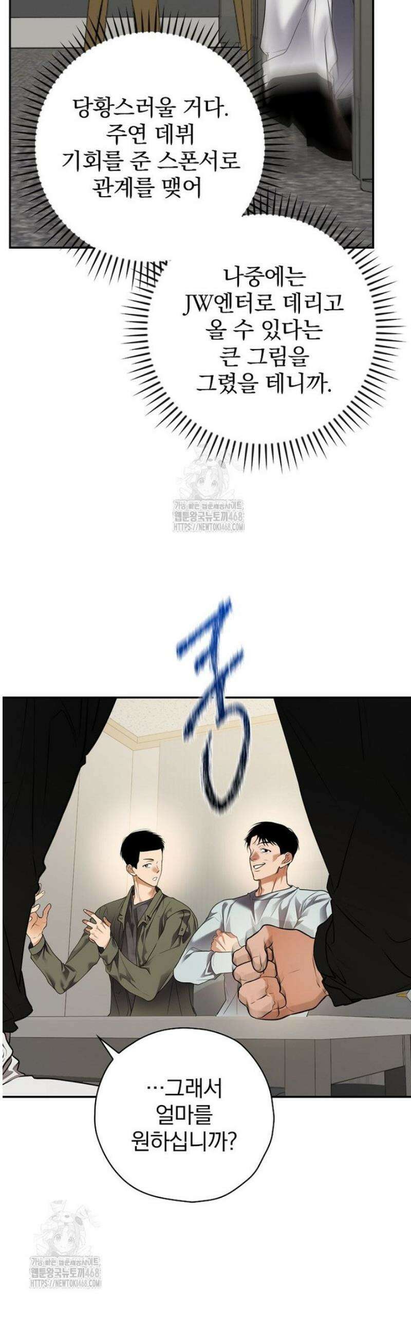 책 먹는 배우님 33화 30
