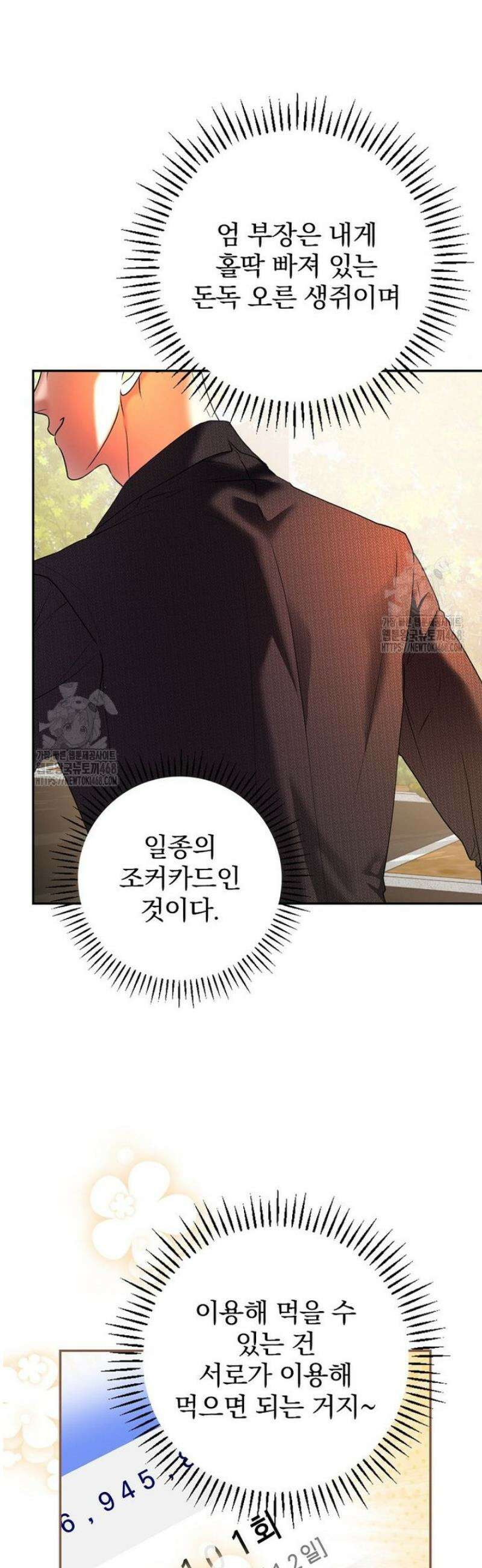 책 먹는 배우님 33화 35