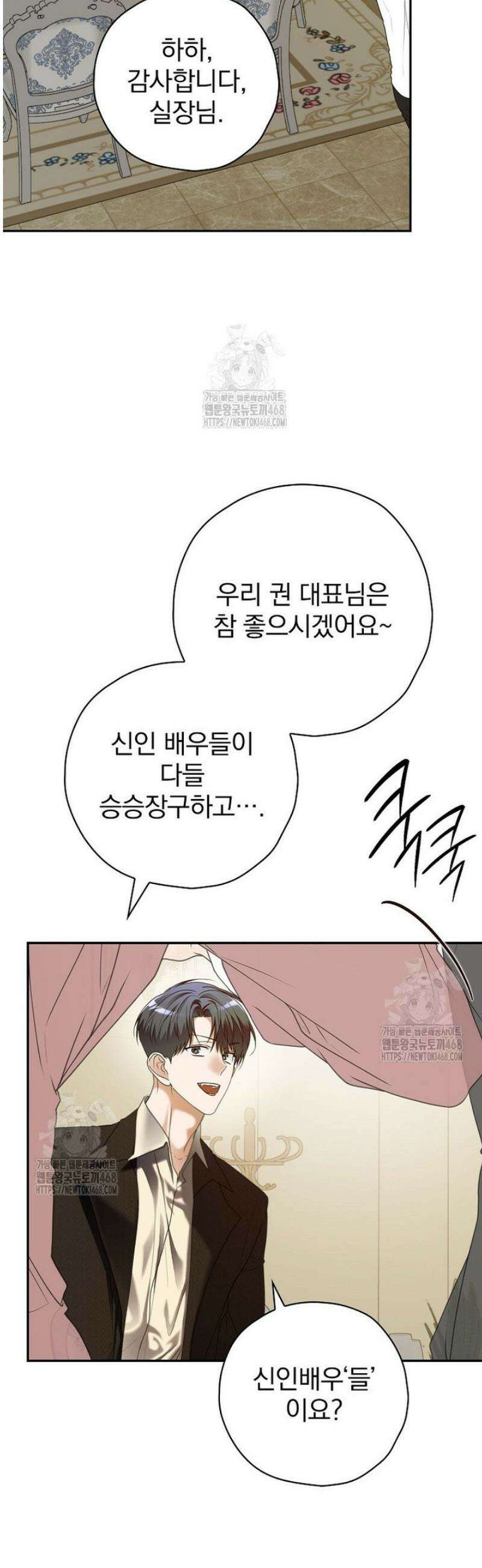 책 먹는 배우님 33화 40