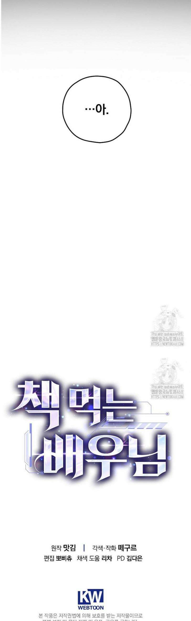 책 먹는 배우님 33화 47