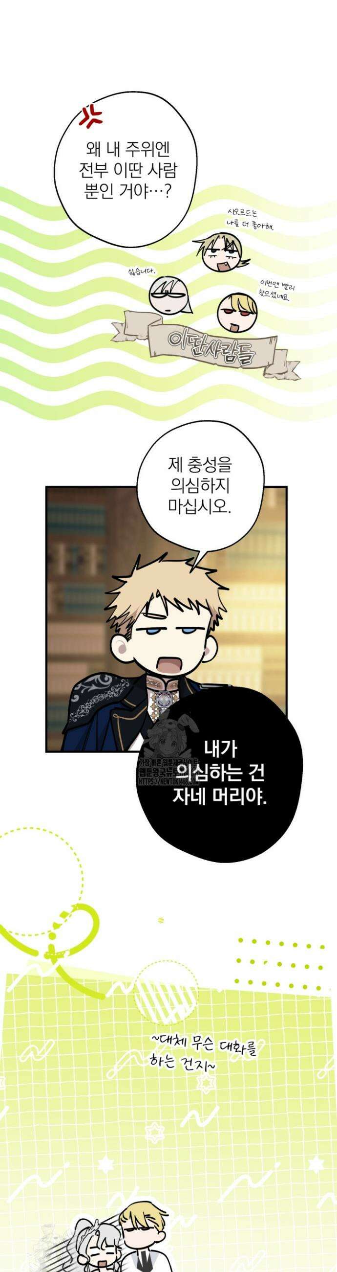 세계관 최강자들이 내게 집착한다 130화 2