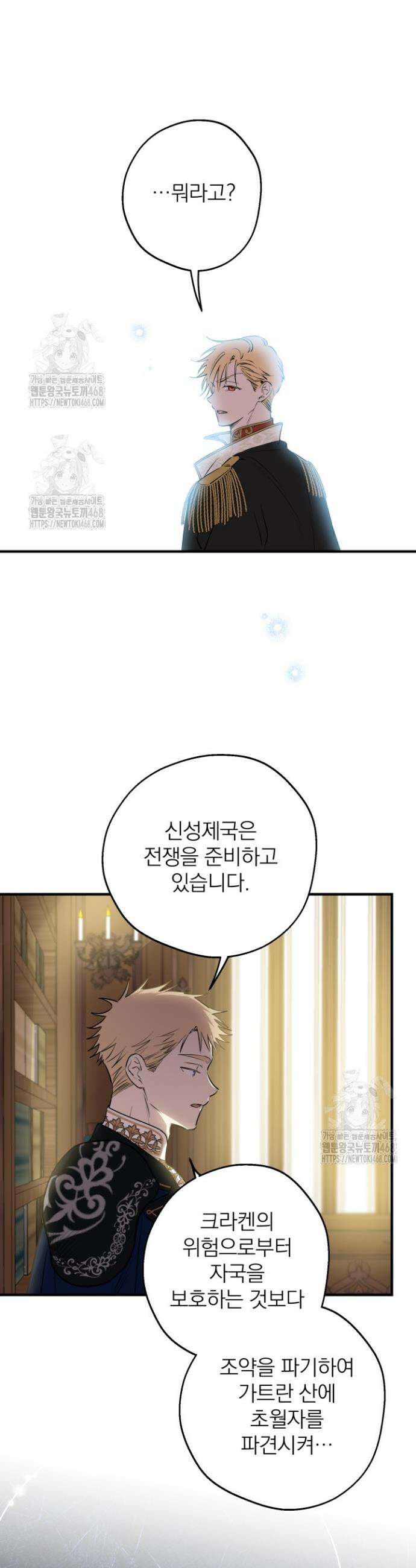 세계관 최강자들이 내게 집착한다 130화 6