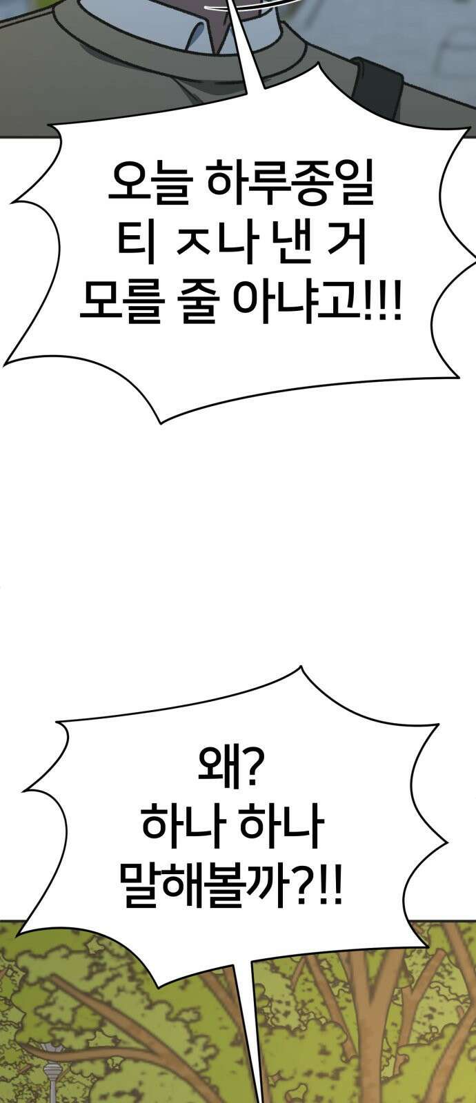나를 바꿔줘 [시즌3] 소인국 5 2