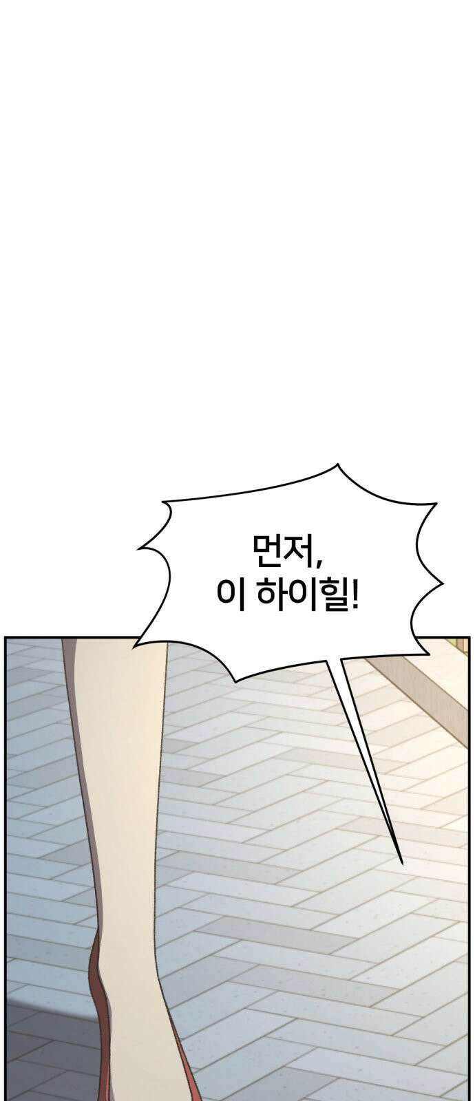 나를 바꿔줘 [시즌3] 소인국 5 4