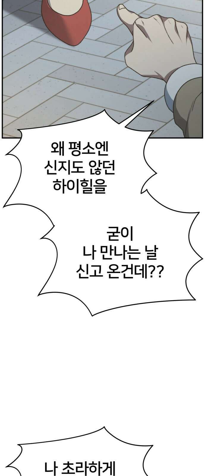 나를 바꿔줘 [시즌3] 소인국 5 5