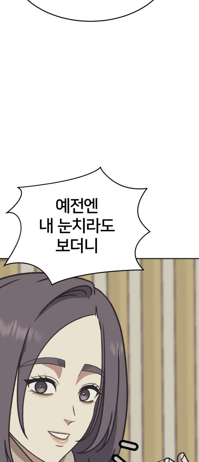 나를 바꿔줘 [시즌3] 소인국 5 7