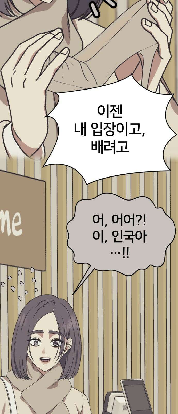 나를 바꿔줘 [시즌3] 소인국 5 8