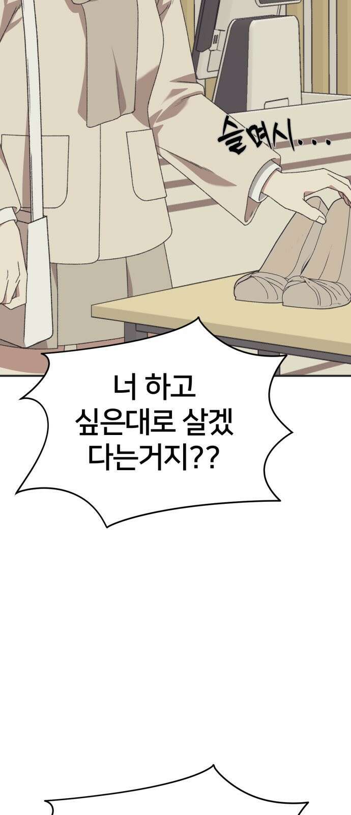 나를 바꿔줘 [시즌3] 소인국 5 9