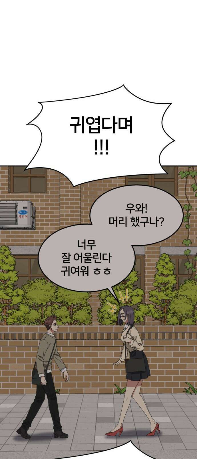 나를 바꿔줘 [시즌3] 소인국 5 11
