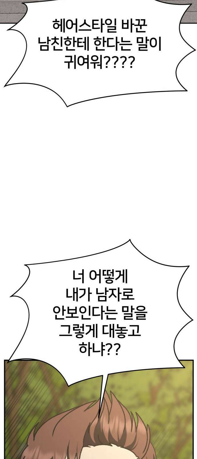 나를 바꿔줘 [시즌3] 소인국 5 12