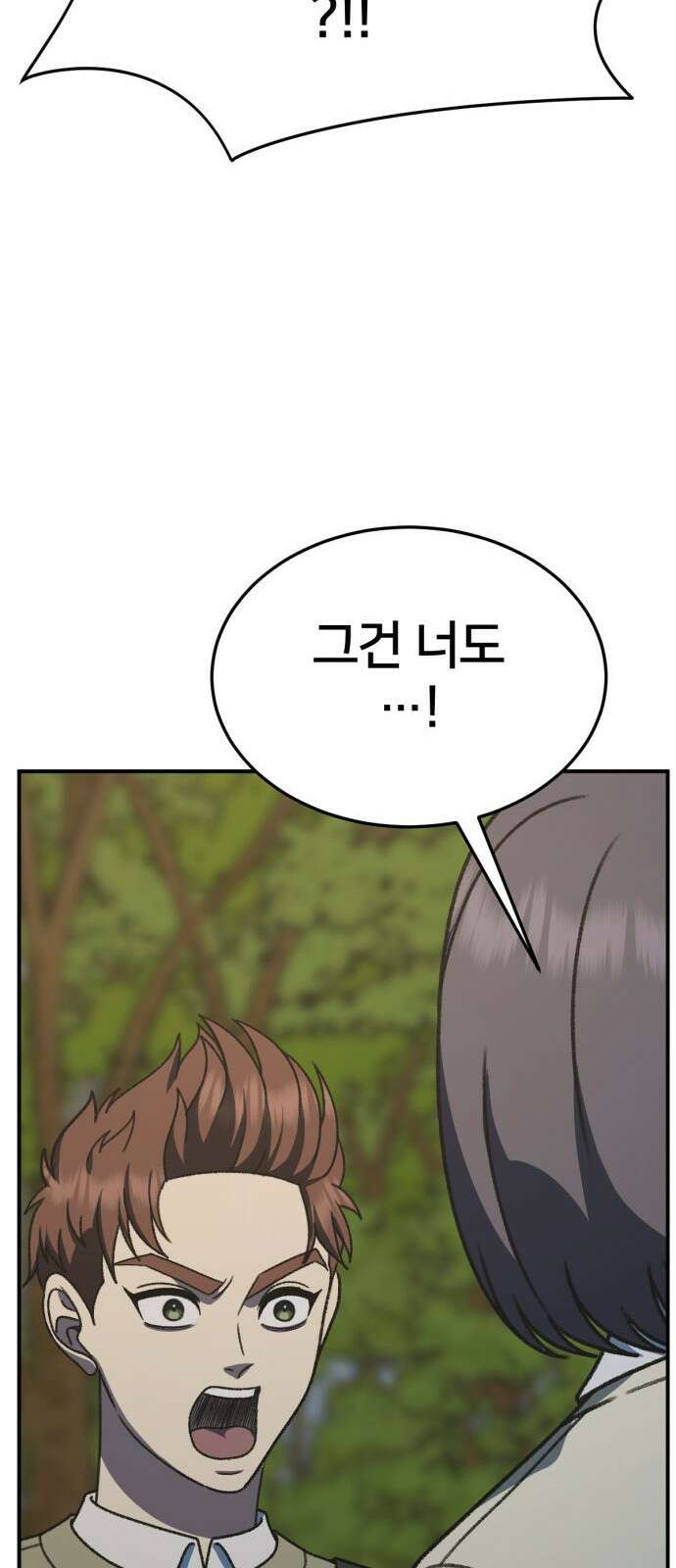 나를 바꿔줘 [시즌3] 소인국 5 15