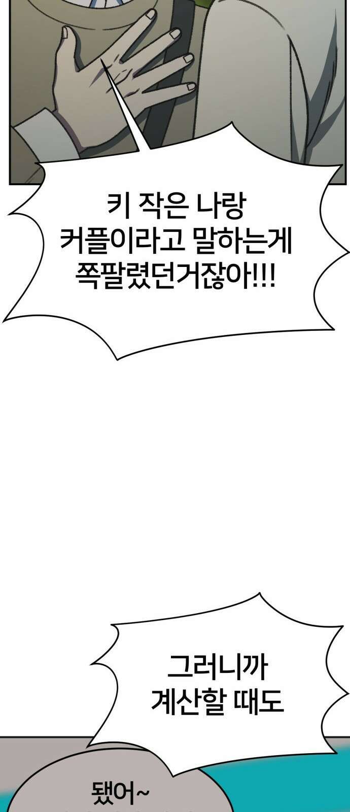 나를 바꿔줘 [시즌3] 소인국 5 16