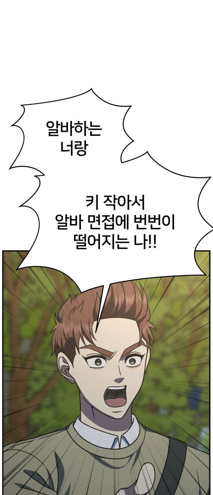 나를 바꿔줘 [시즌3] 소인국 5 18