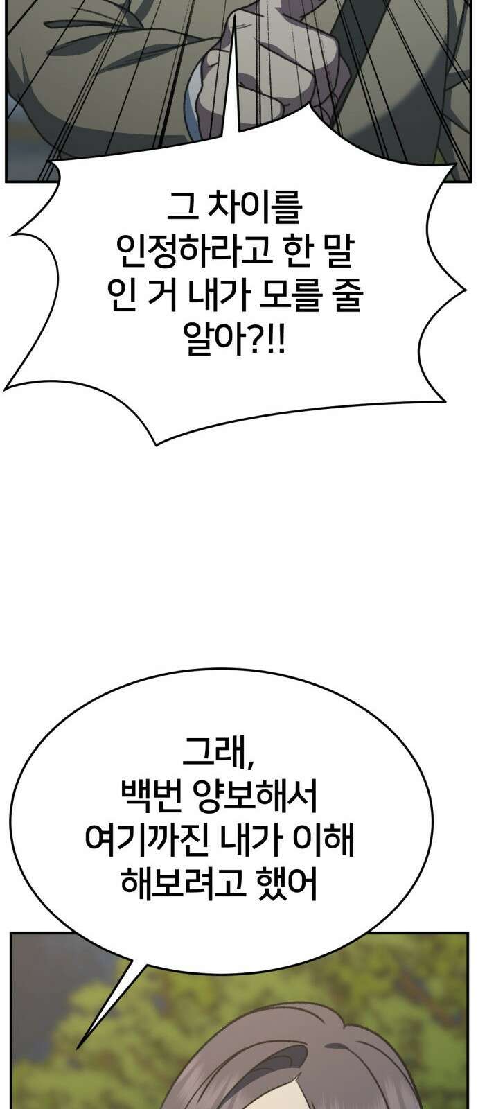 나를 바꿔줘 [시즌3] 소인국 5 19