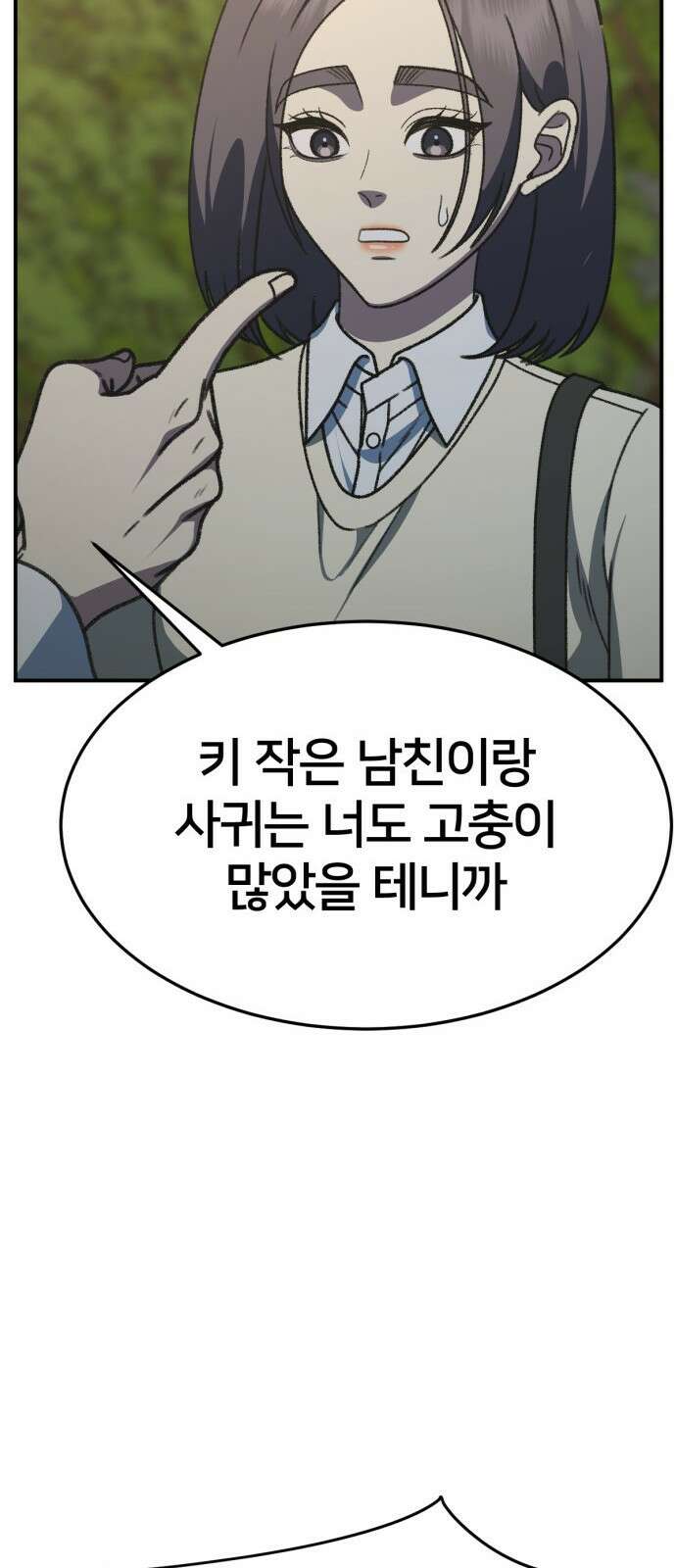 나를 바꿔줘 [시즌3] 소인국 5 20