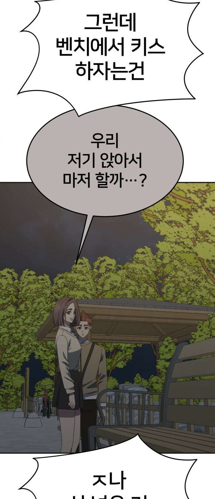 나를 바꿔줘 [시즌3] 소인국 5 21