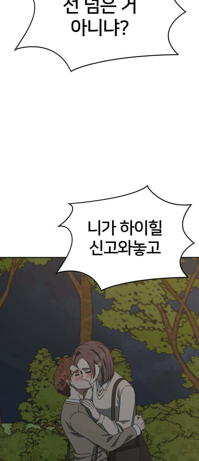 나를 바꿔줘 [시즌3] 소인국 5 22