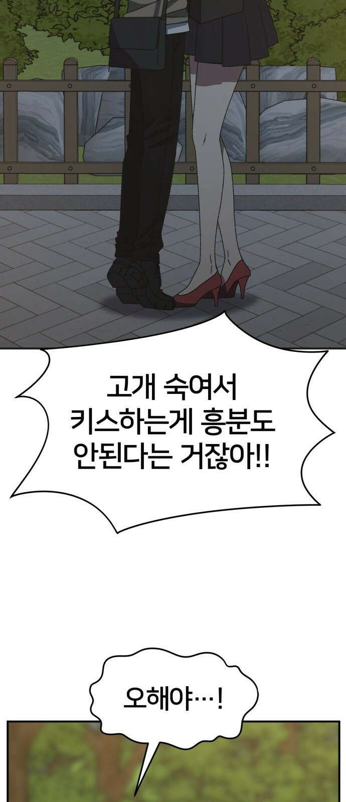 나를 바꿔줘 [시즌3] 소인국 5 23