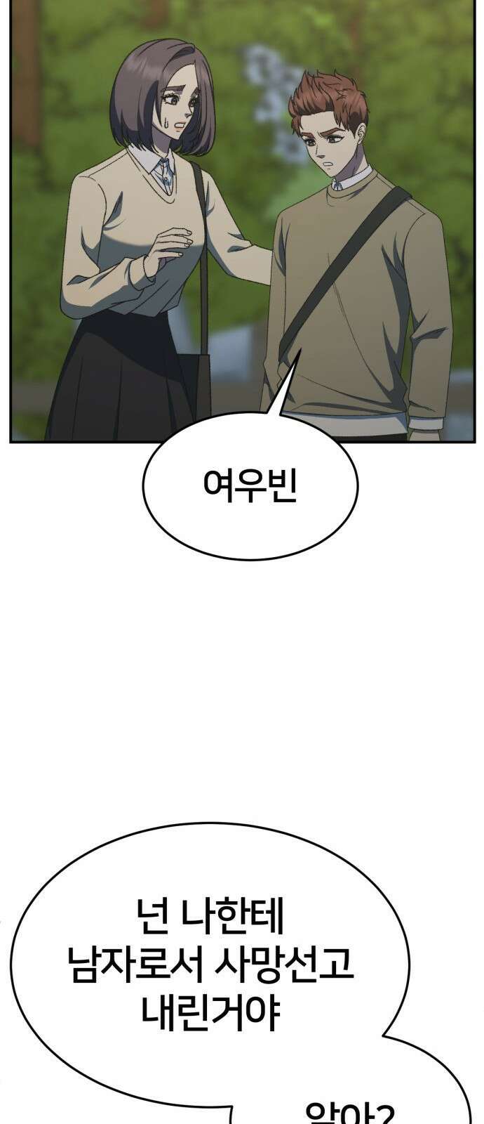 나를 바꿔줘 [시즌3] 소인국 5 24