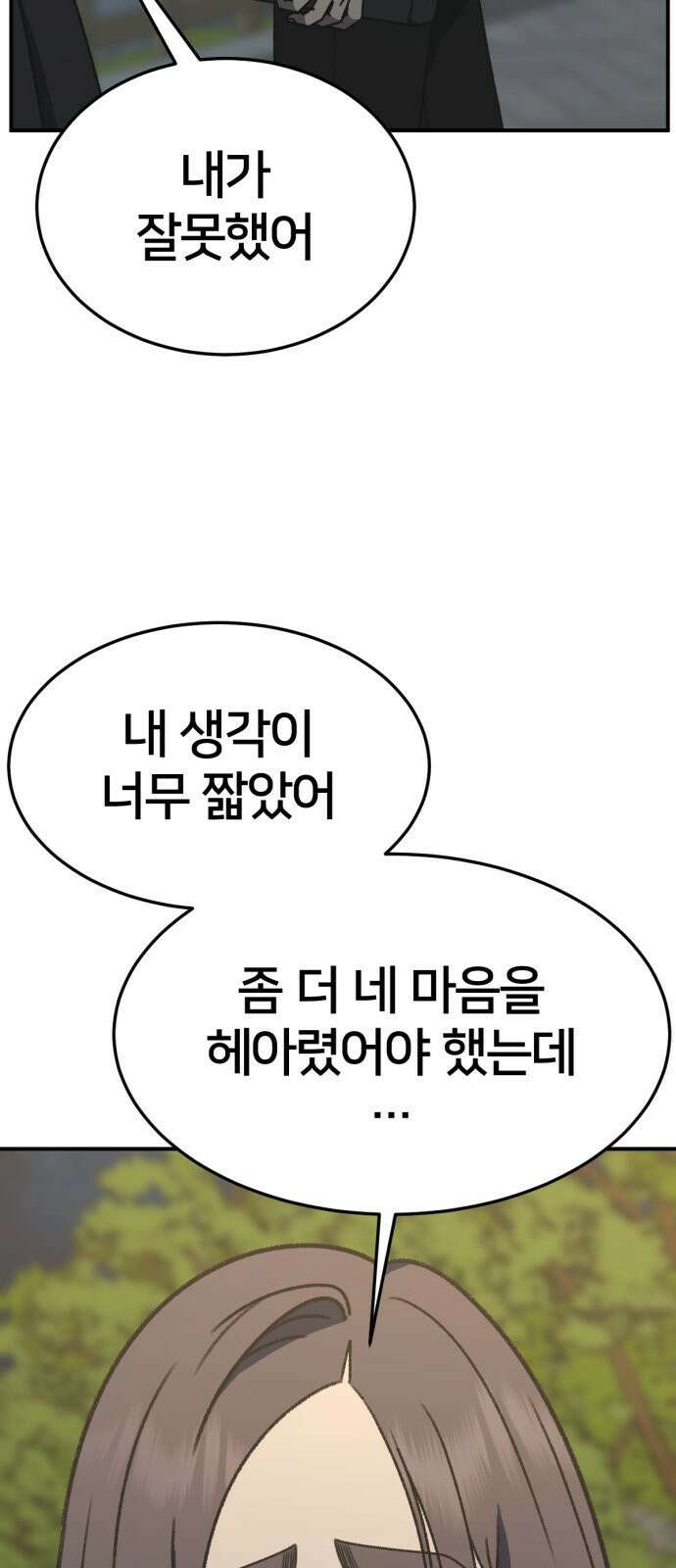 나를 바꿔줘 [시즌3] 소인국 5 30
