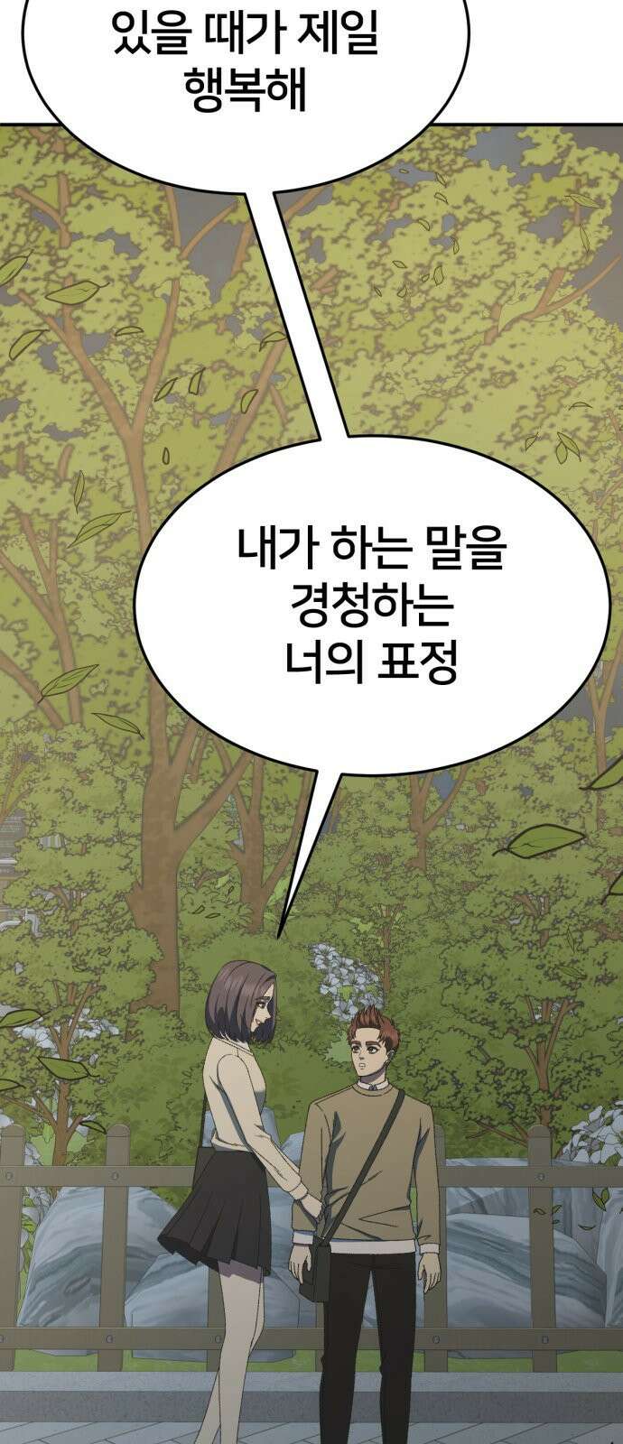 나를 바꿔줘 [시즌3] 소인국 5 33
