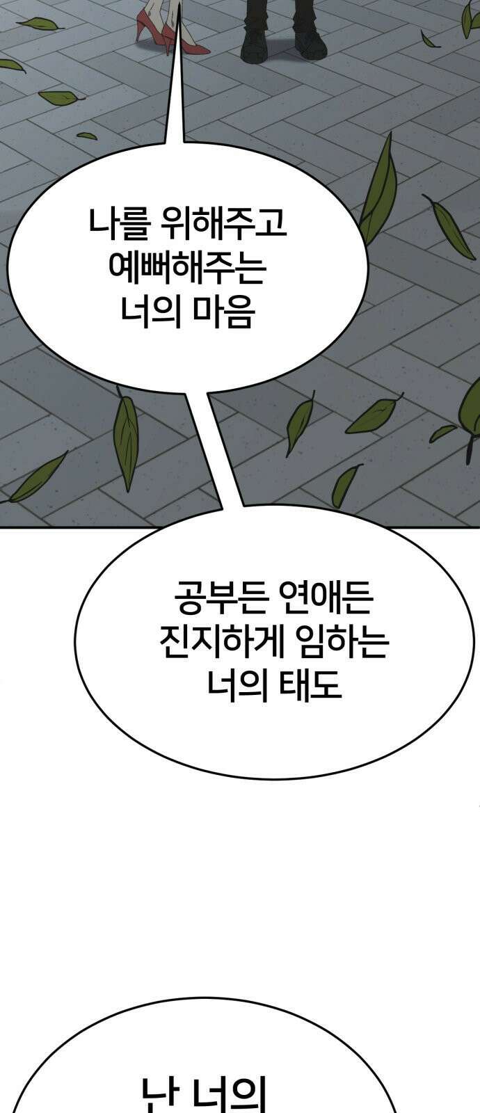 나를 바꿔줘 [시즌3] 소인국 5 34