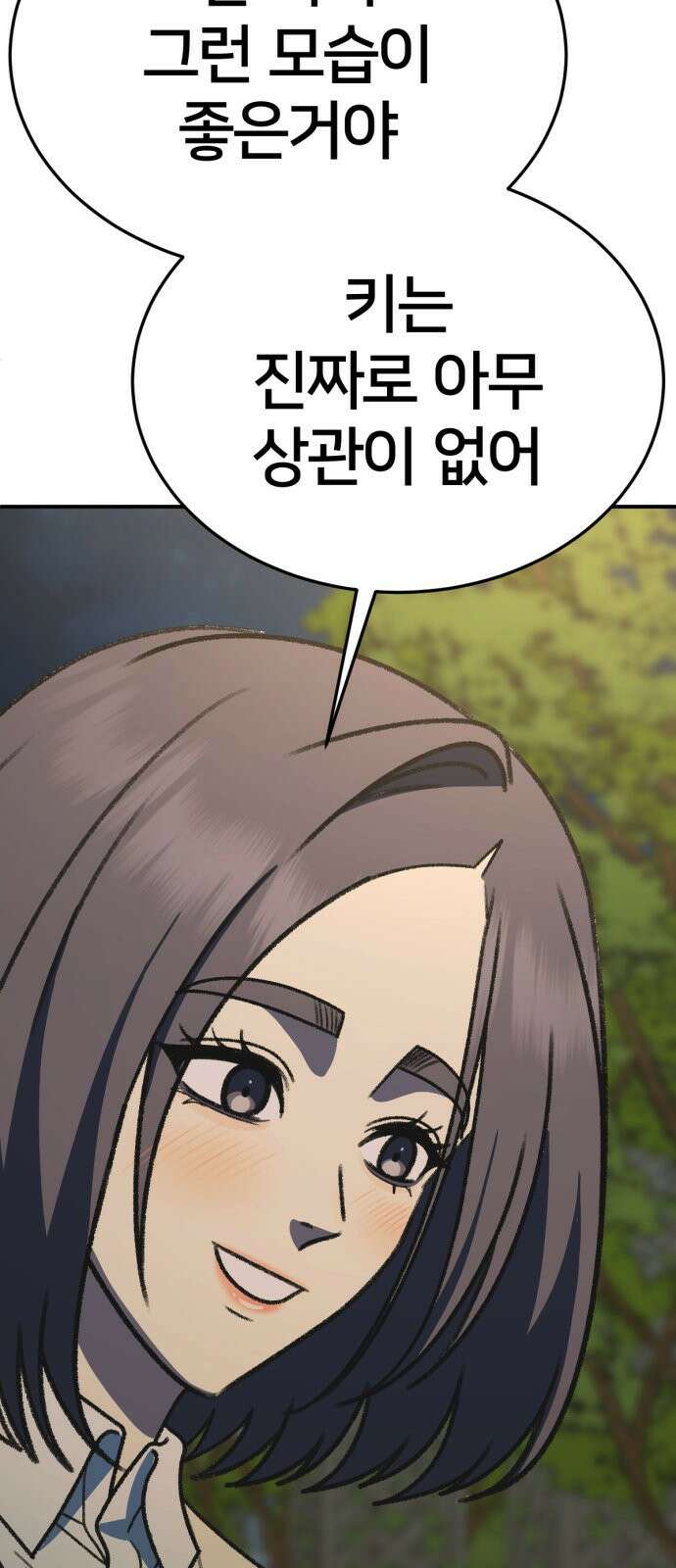 나를 바꿔줘 [시즌3] 소인국 5 35