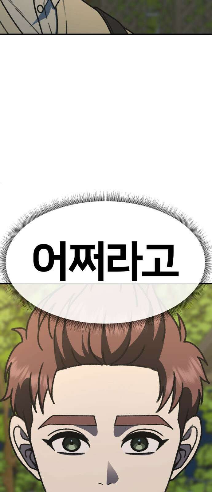 나를 바꿔줘 [시즌3] 소인국 5 36