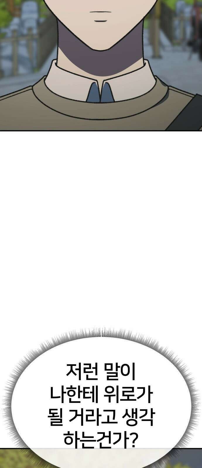 나를 바꿔줘 [시즌3] 소인국 5 37