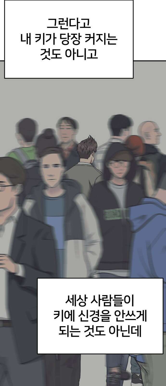 나를 바꿔줘 [시즌3] 소인국 5 39