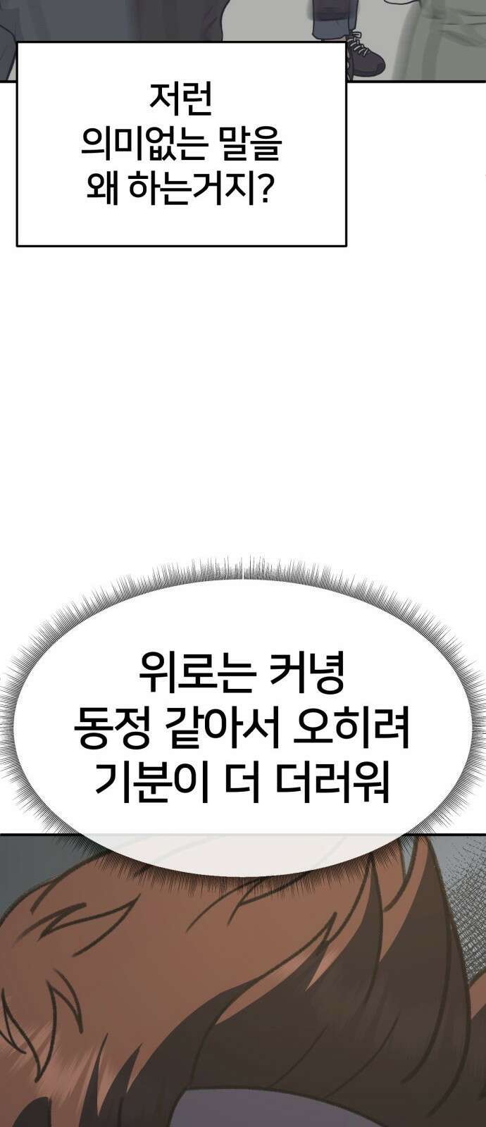 나를 바꿔줘 [시즌3] 소인국 5 40