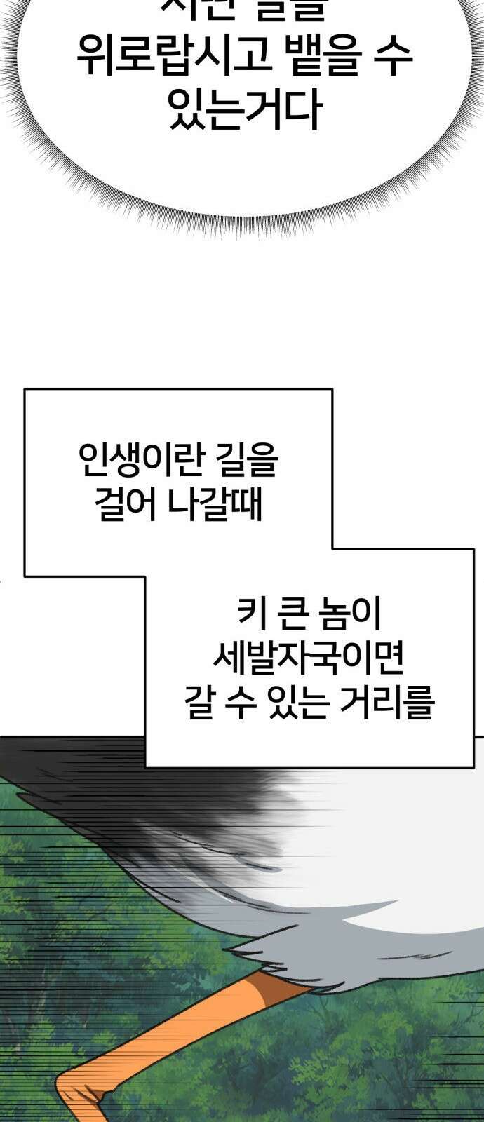 나를 바꿔줘 [시즌3] 소인국 5 43