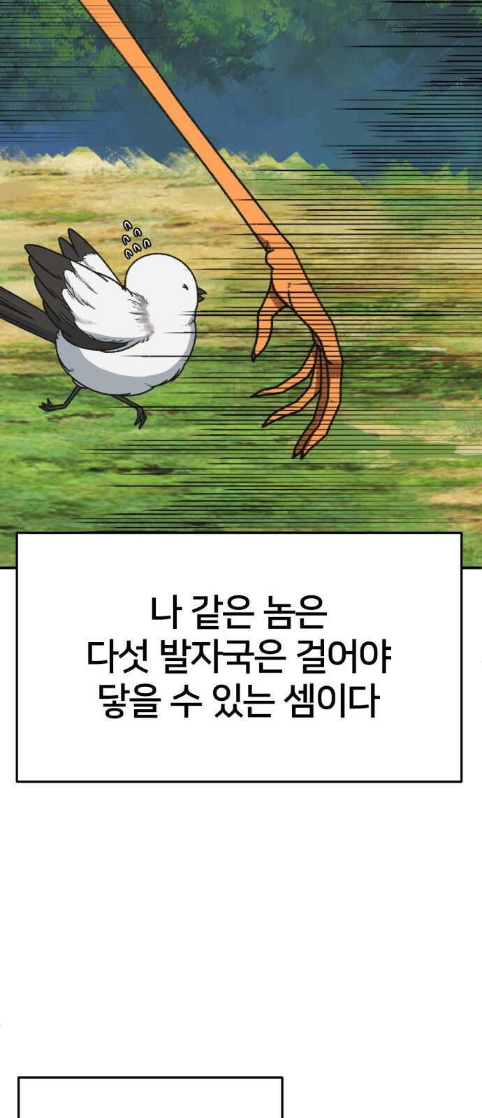 나를 바꿔줘 [시즌3] 소인국 5 44