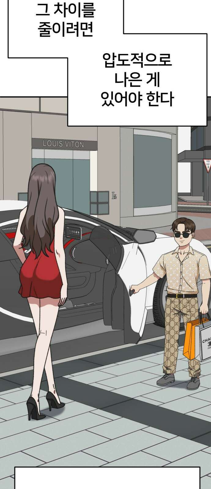 나를 바꿔줘 [시즌3] 소인국 5 45