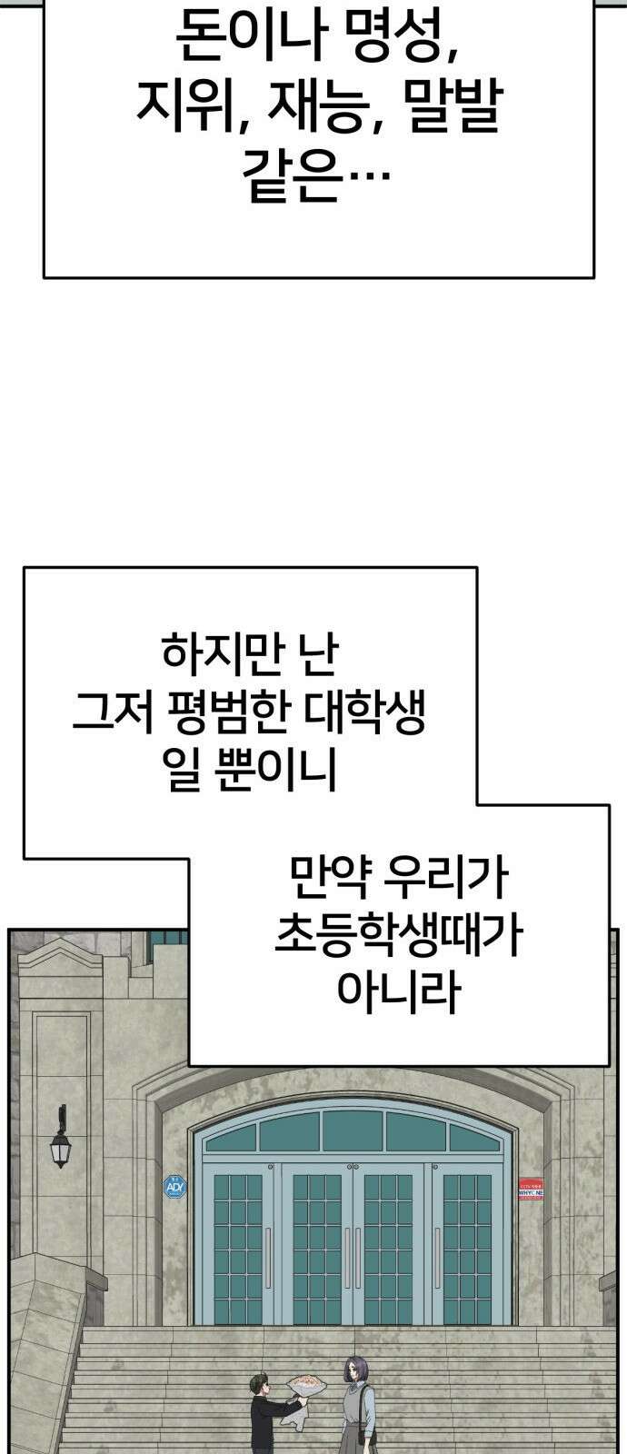 나를 바꿔줘 [시즌3] 소인국 5 46