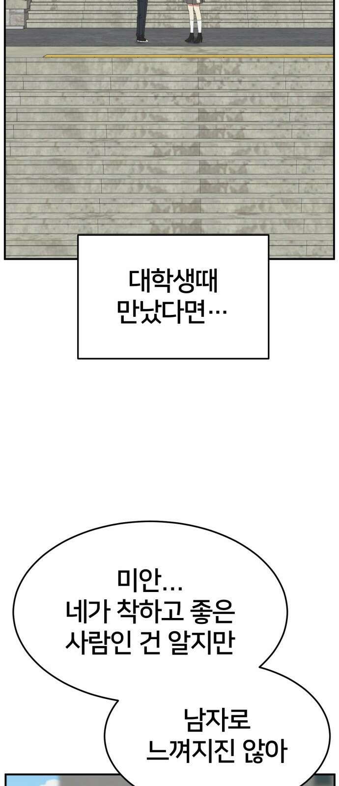나를 바꿔줘 [시즌3] 소인국 5 47