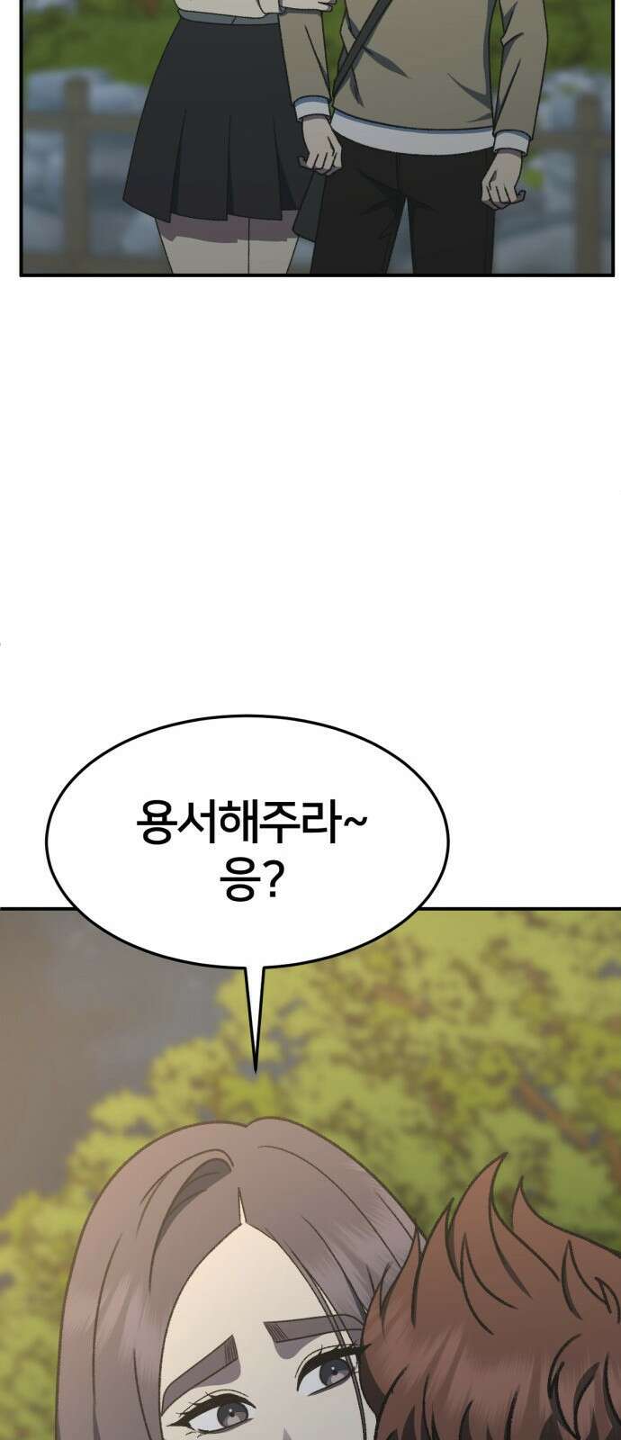 나를 바꿔줘 [시즌3] 소인국 5 51