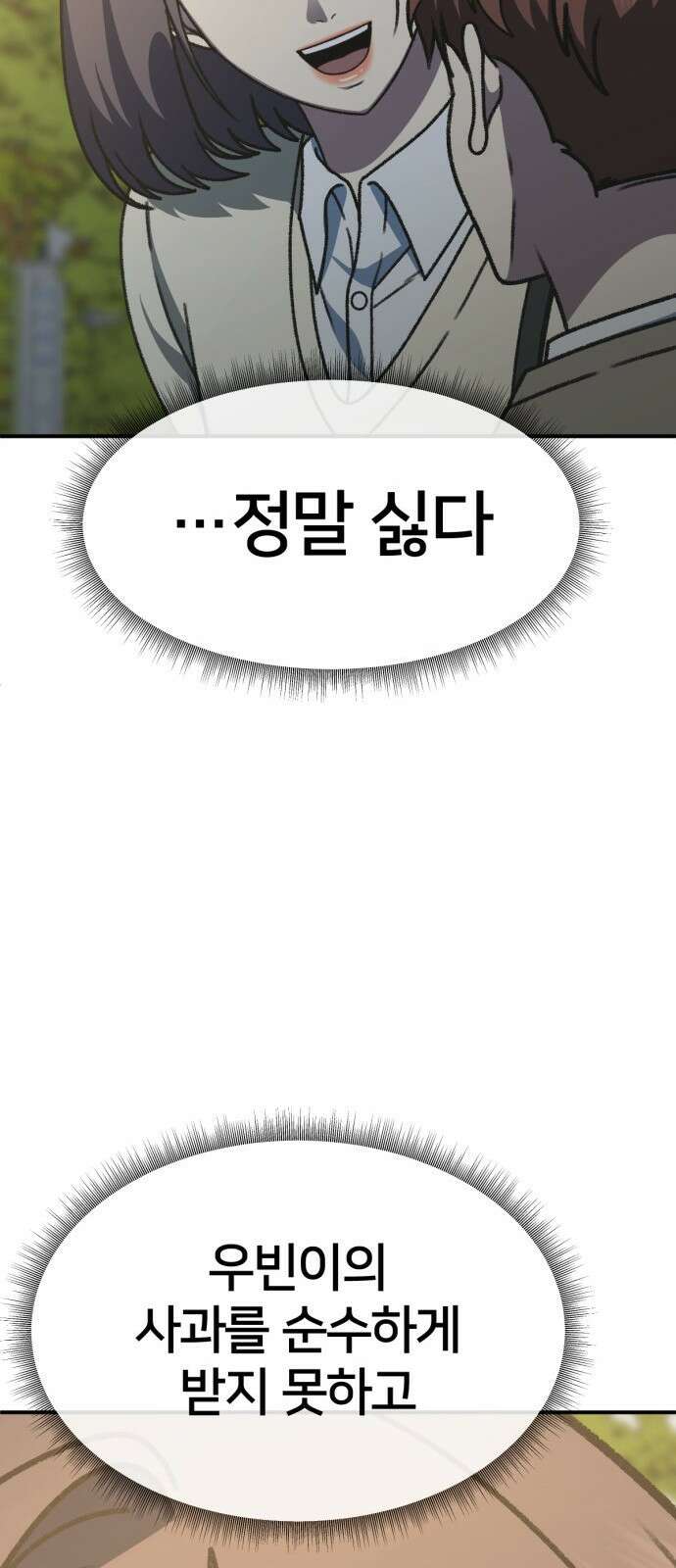 나를 바꿔줘 [시즌3] 소인국 5 52