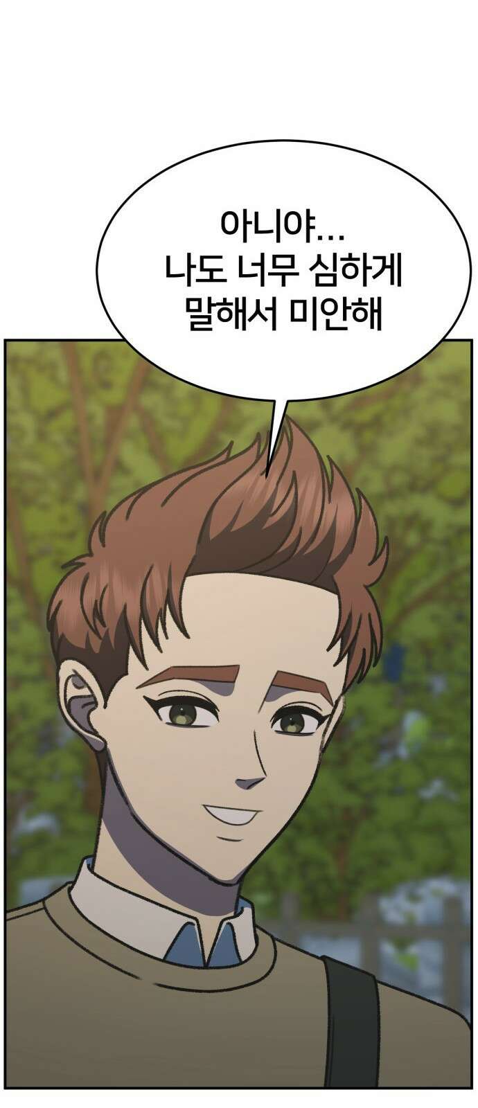 나를 바꿔줘 [시즌3] 소인국 5 54