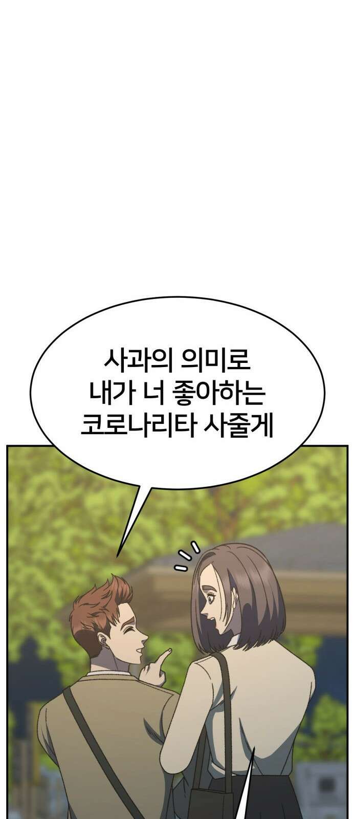 나를 바꿔줘 [시즌3] 소인국 5 55