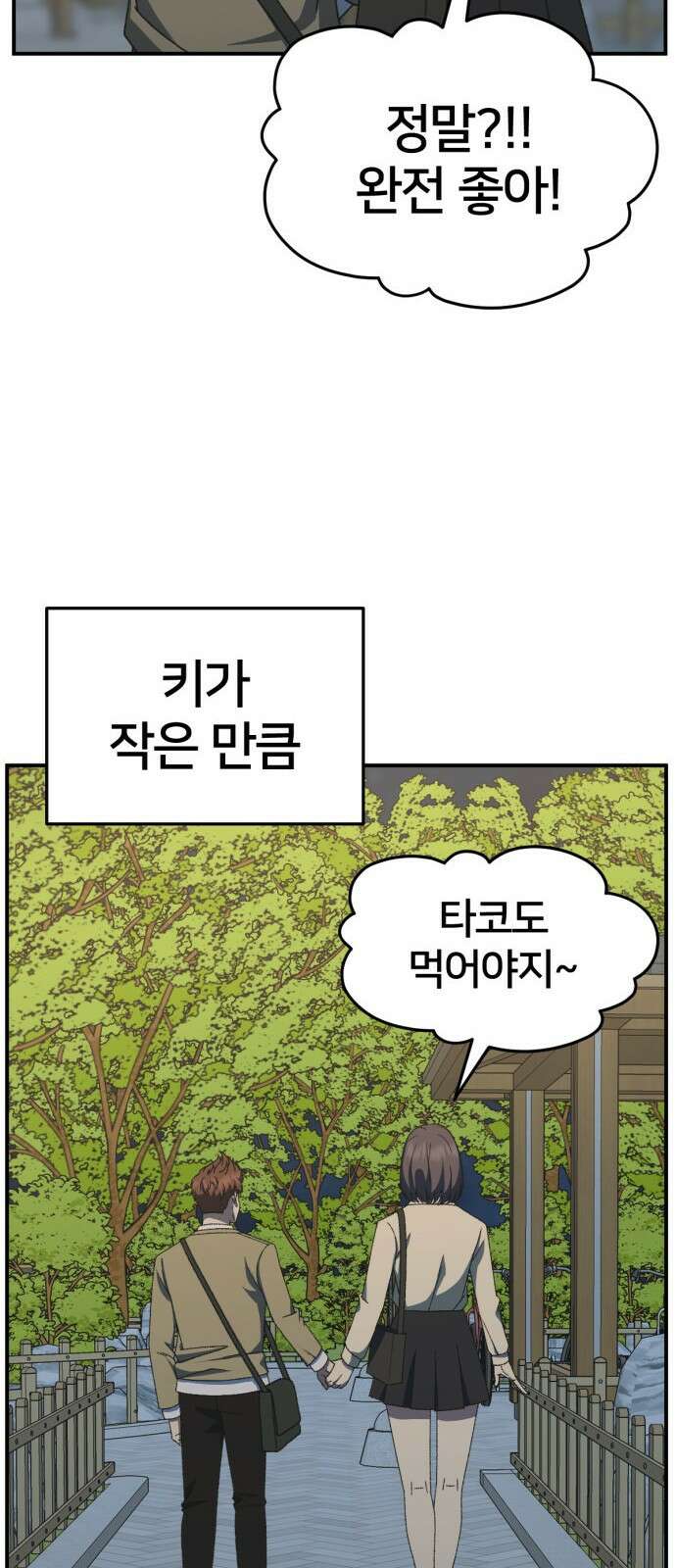 나를 바꿔줘 [시즌3] 소인국 5 56